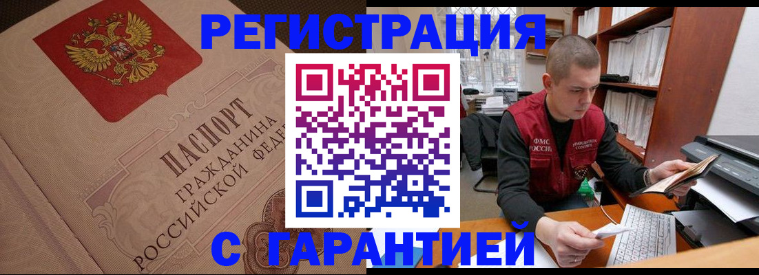 прописка штамп в Серове